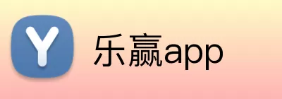 乐赢app Logo